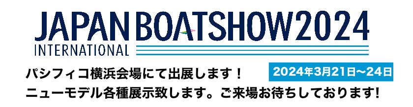 株式会社ホープ・ミニボート・組立てボート（分割ボート）・トレーラ