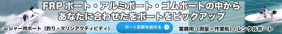 ボート診断 あなたにぴったりの1艇が見つかる
